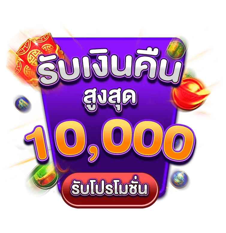 sweet 888 โปรโมชั่น