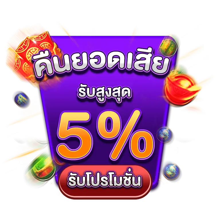 sweet 888 คืนยอดเสีย