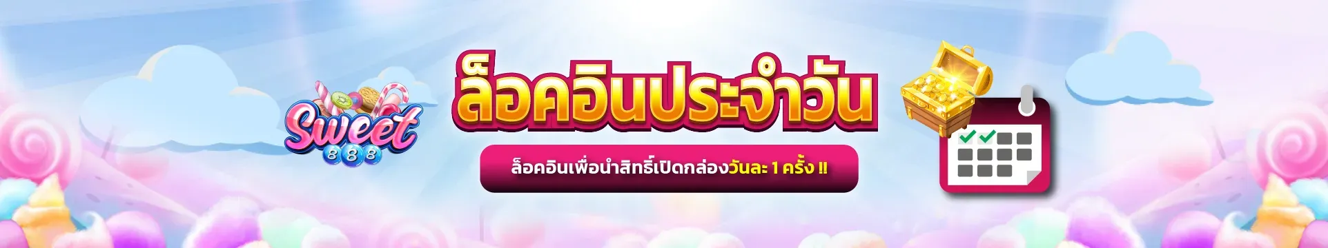 sweet 888 เครดิตฟรี